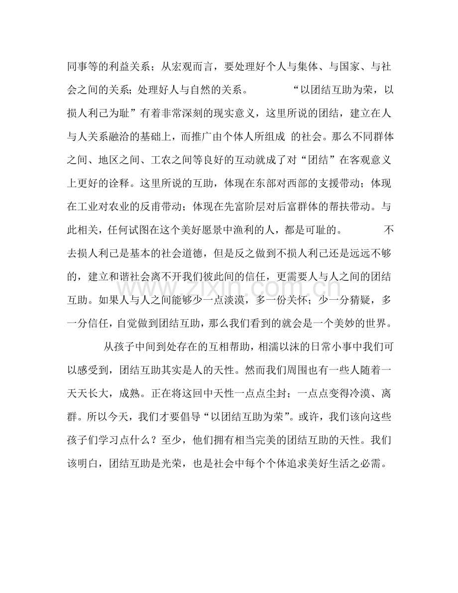 学习社会主义荣辱观之心得体会 .doc_第2页