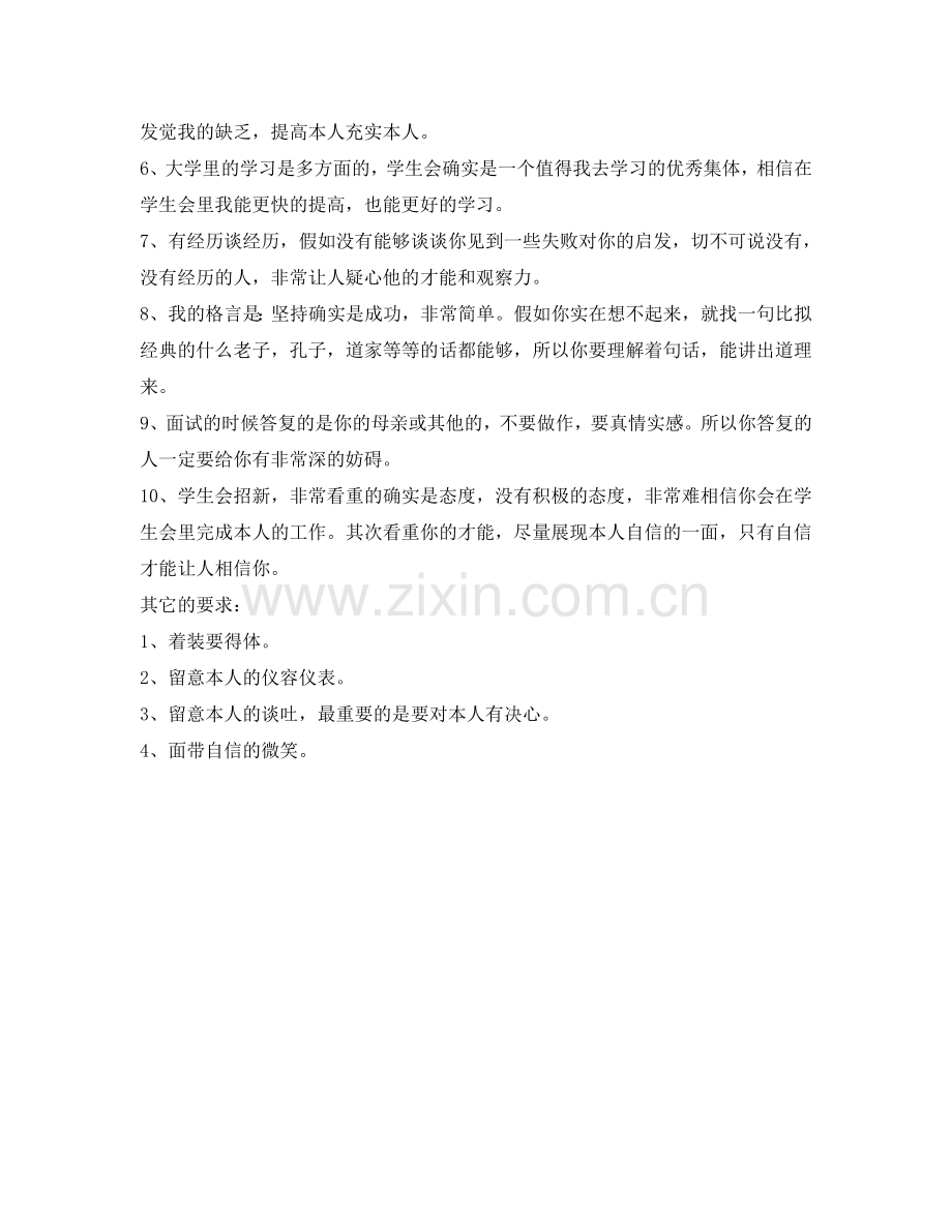 学生会纪检部面试自我介绍参考 .doc_第2页