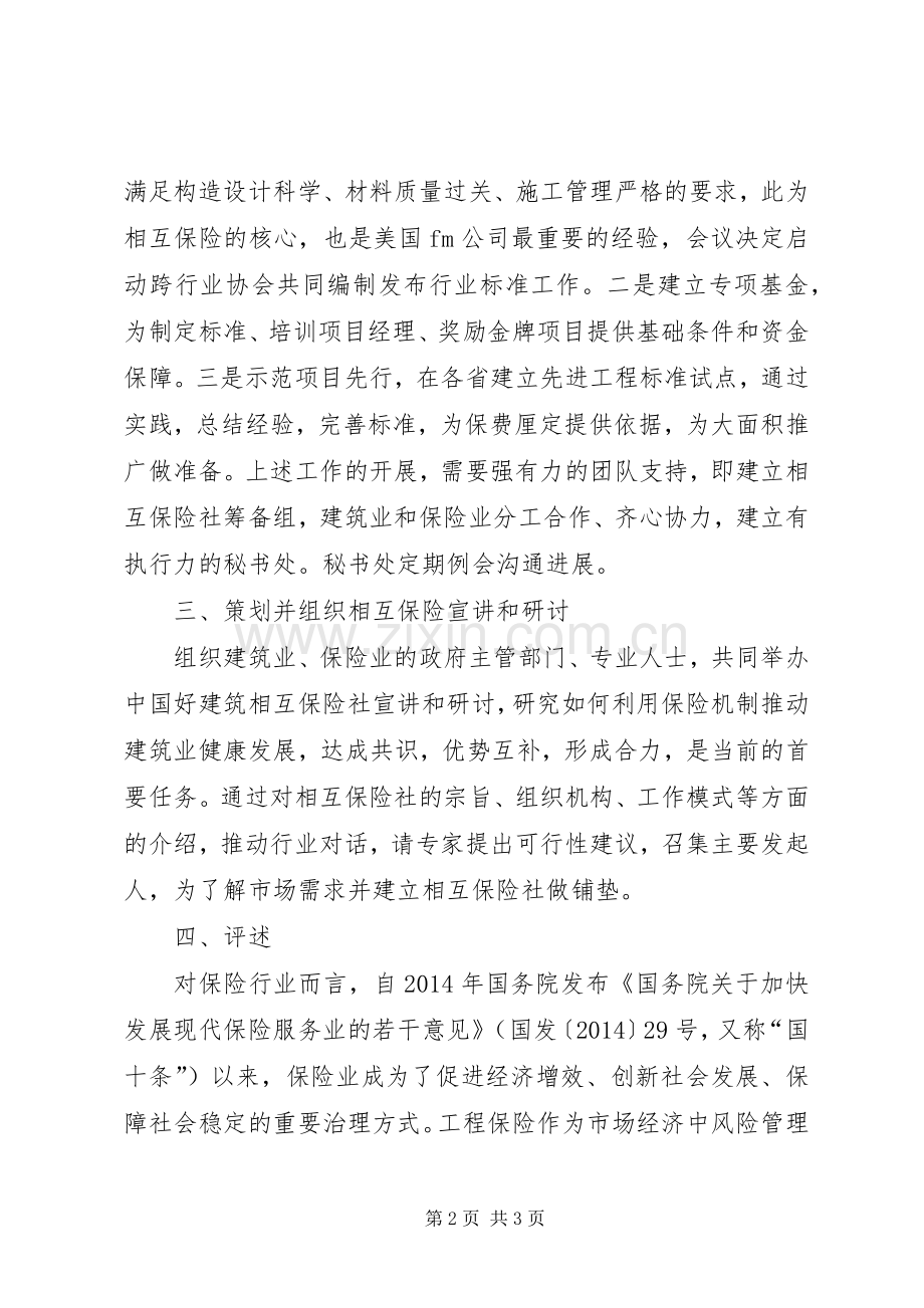 建筑节能工程质量保险工作探讨.docx_第2页