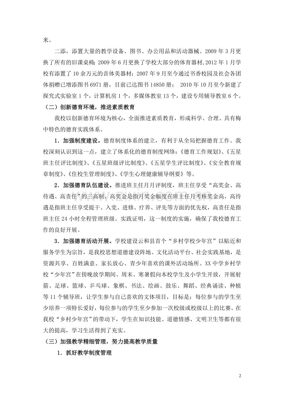 市现代化达标学校检查汇报材料.doc_第2页