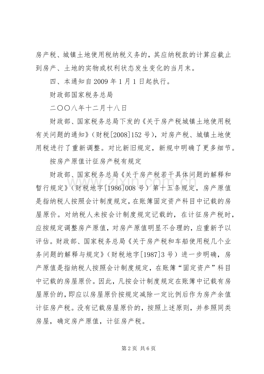 国家税务总局关于邮政企业征免房产税、土地使用税问题的函.docx_第2页