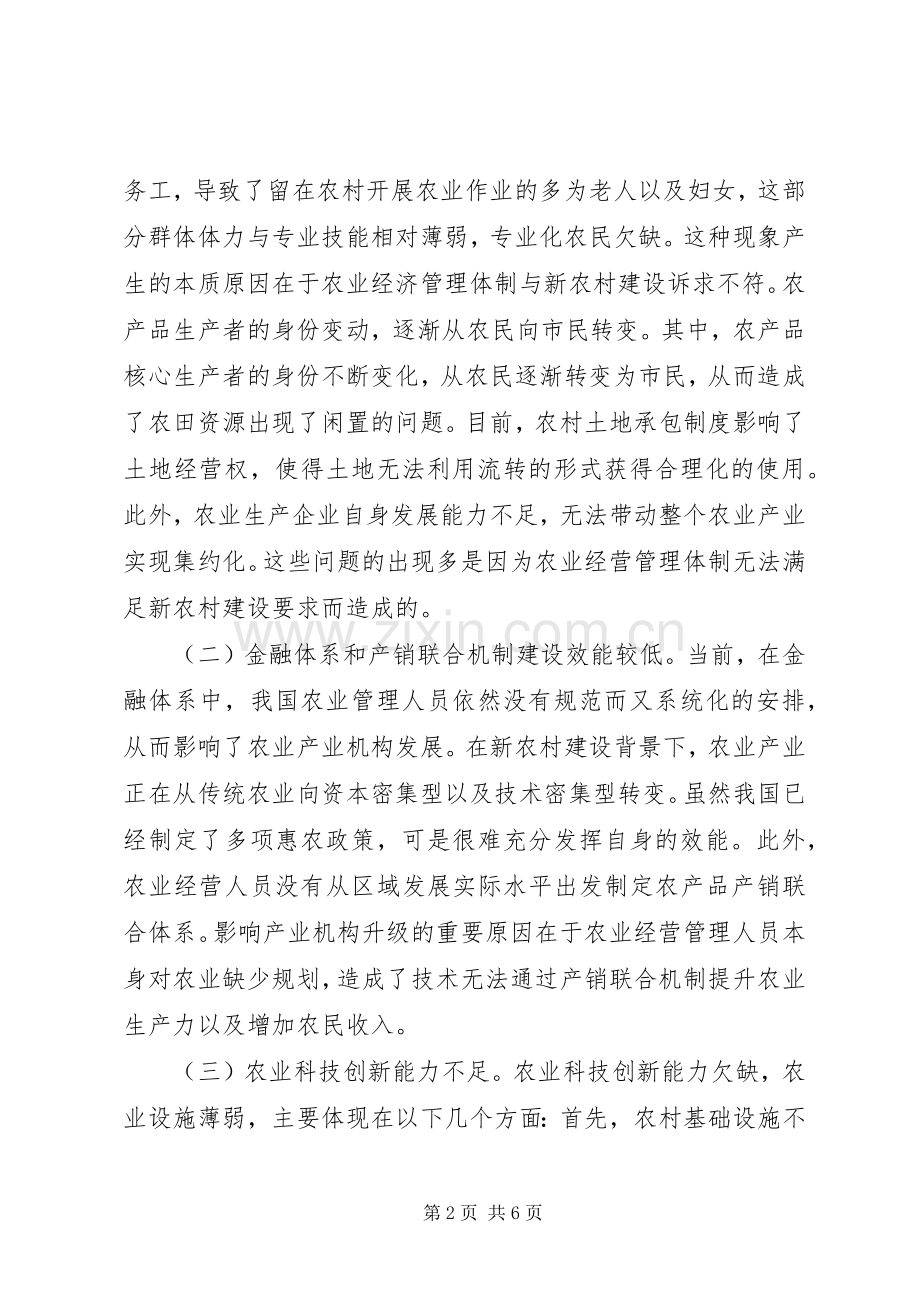 农业经济管理优化策略思考.docx_第2页