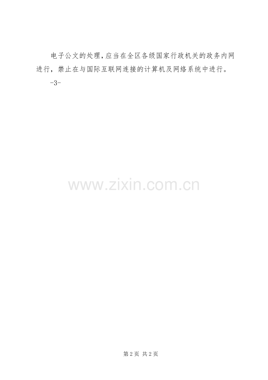 国家行政机关电子公文处理办法.docx_第2页