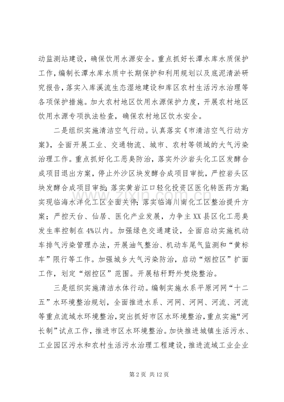 环保局双服务整改措施.docx_第2页