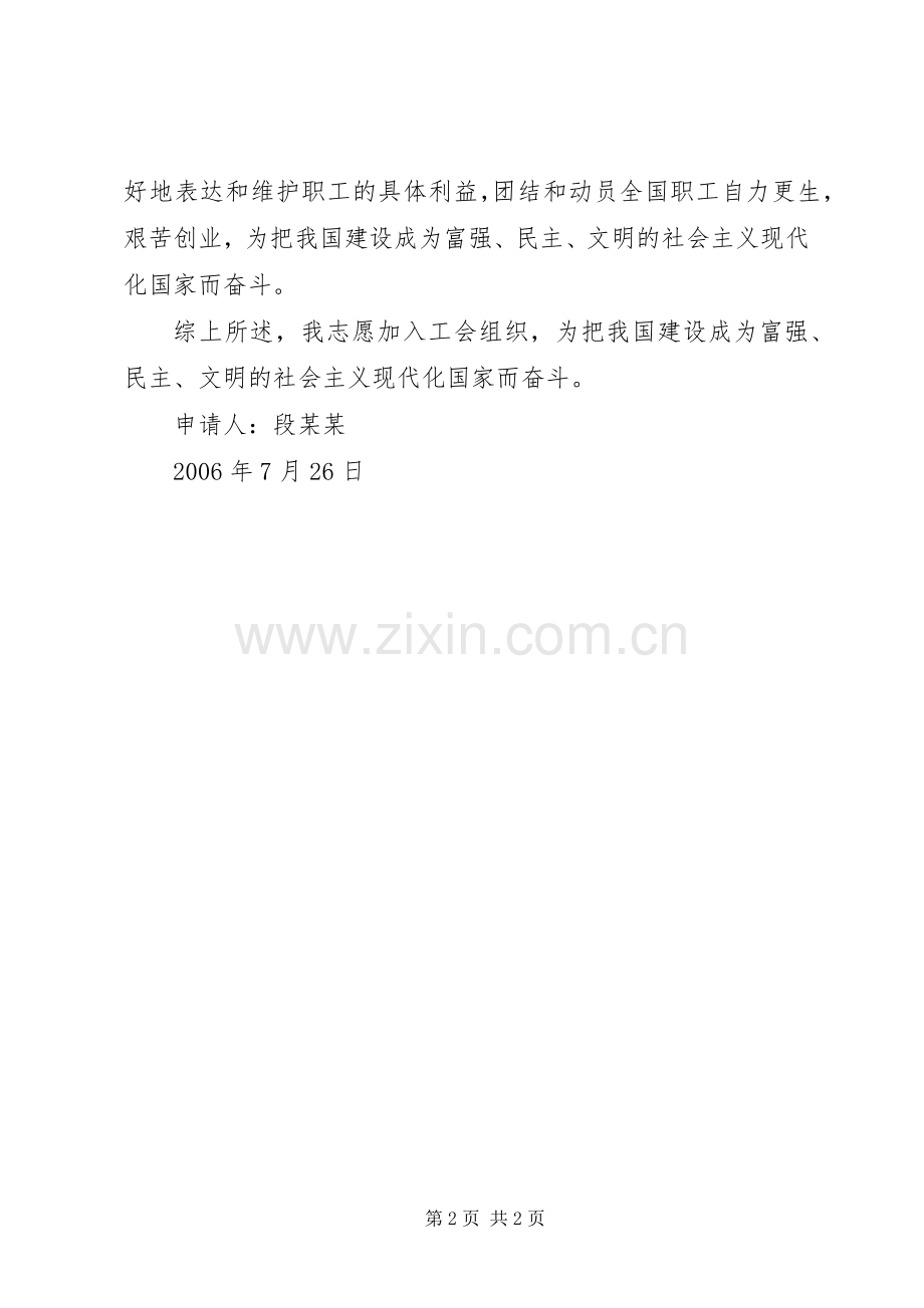 加入工会申请书.docx_第2页