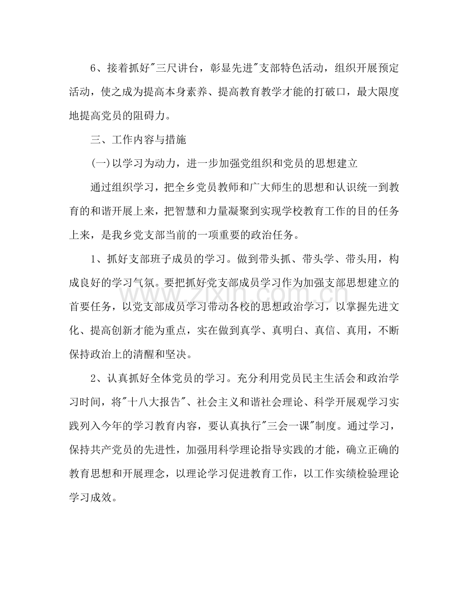 学校党支部工作参考计划范文(1) .doc_第2页