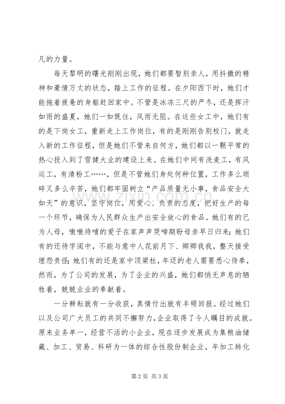 粮食企业五一巾帼奖（先进集体）事迹材料.docx_第2页