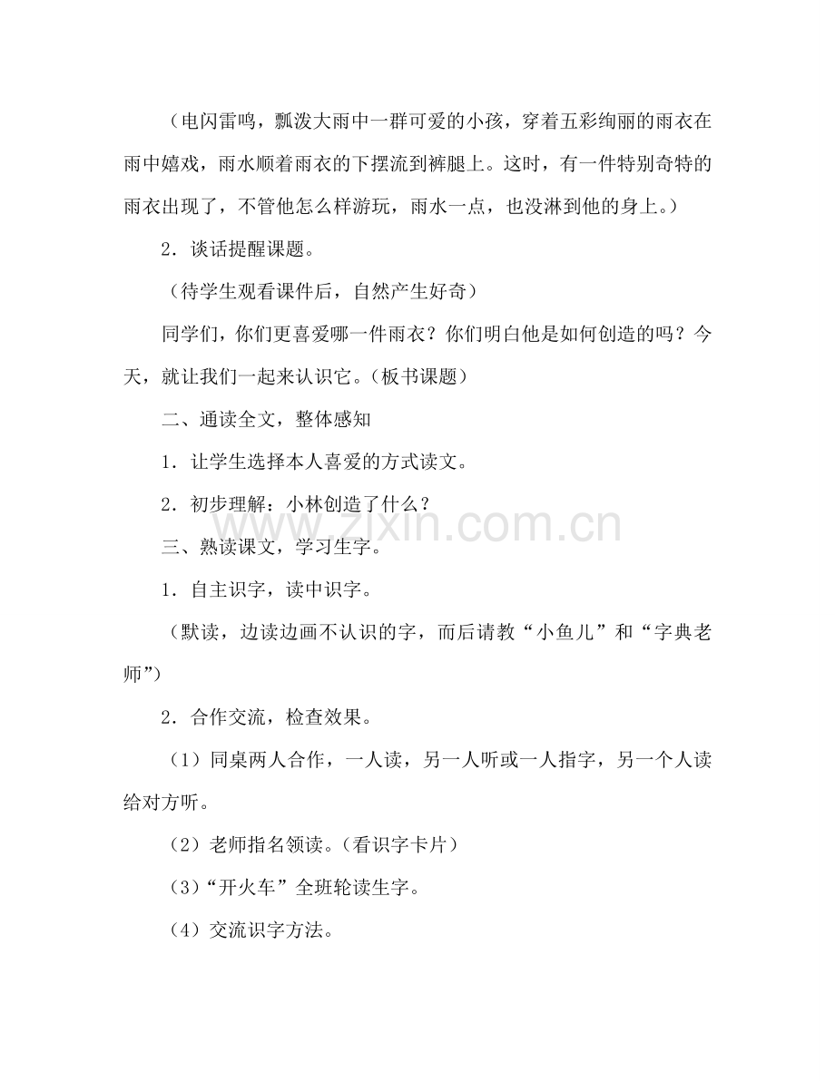 教案人教版小学二年级下册16、充气雨衣 .doc_第2页