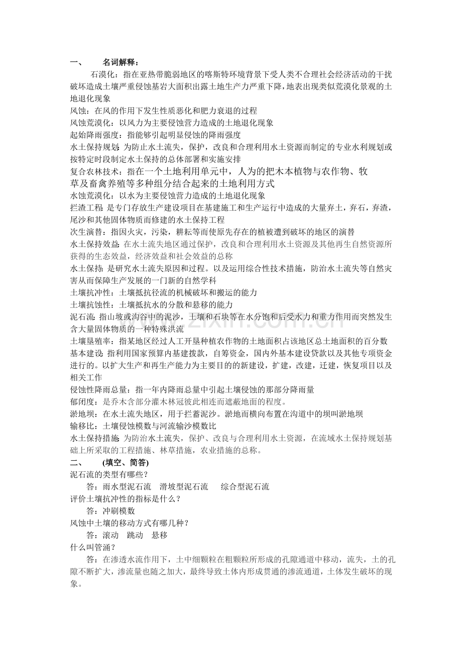 水土保持学参考资料.doc_第1页