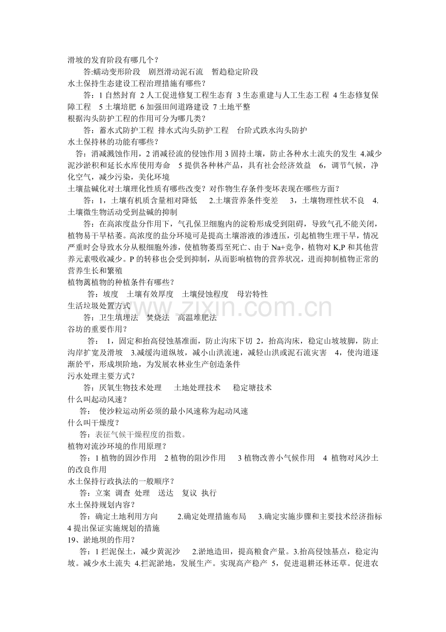 水土保持学参考资料.doc_第2页