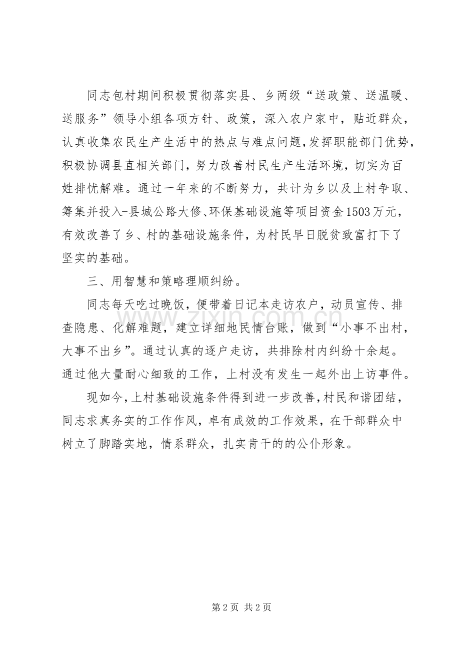 公路局副局长三送活动先进事迹.docx_第2页