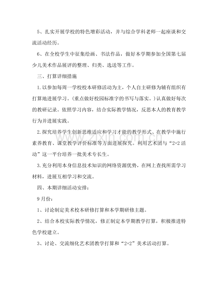 学年美术教研组工作参考计划范文1 (2) .doc_第2页