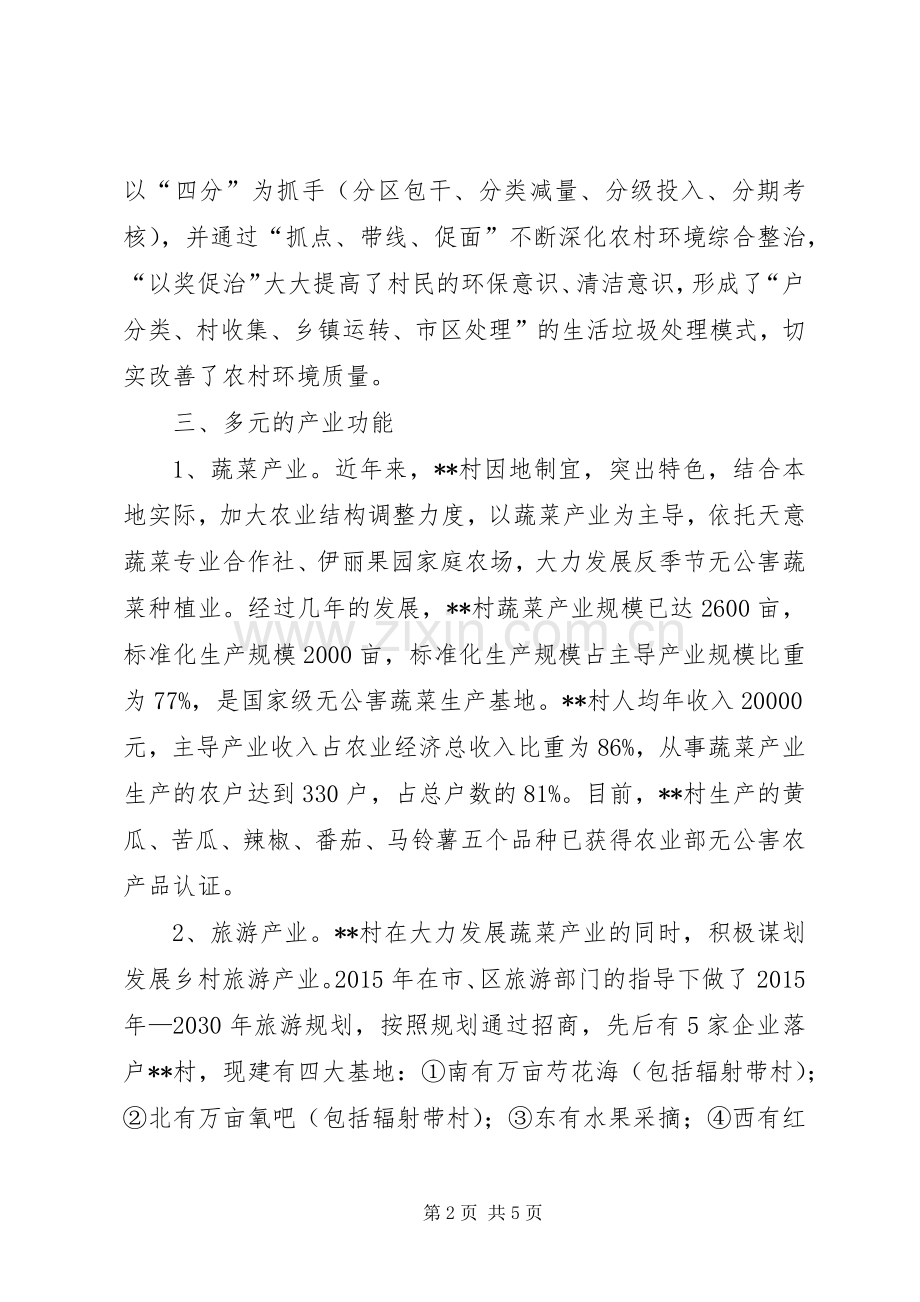 美丽休闲乡村申报材料.docx_第2页