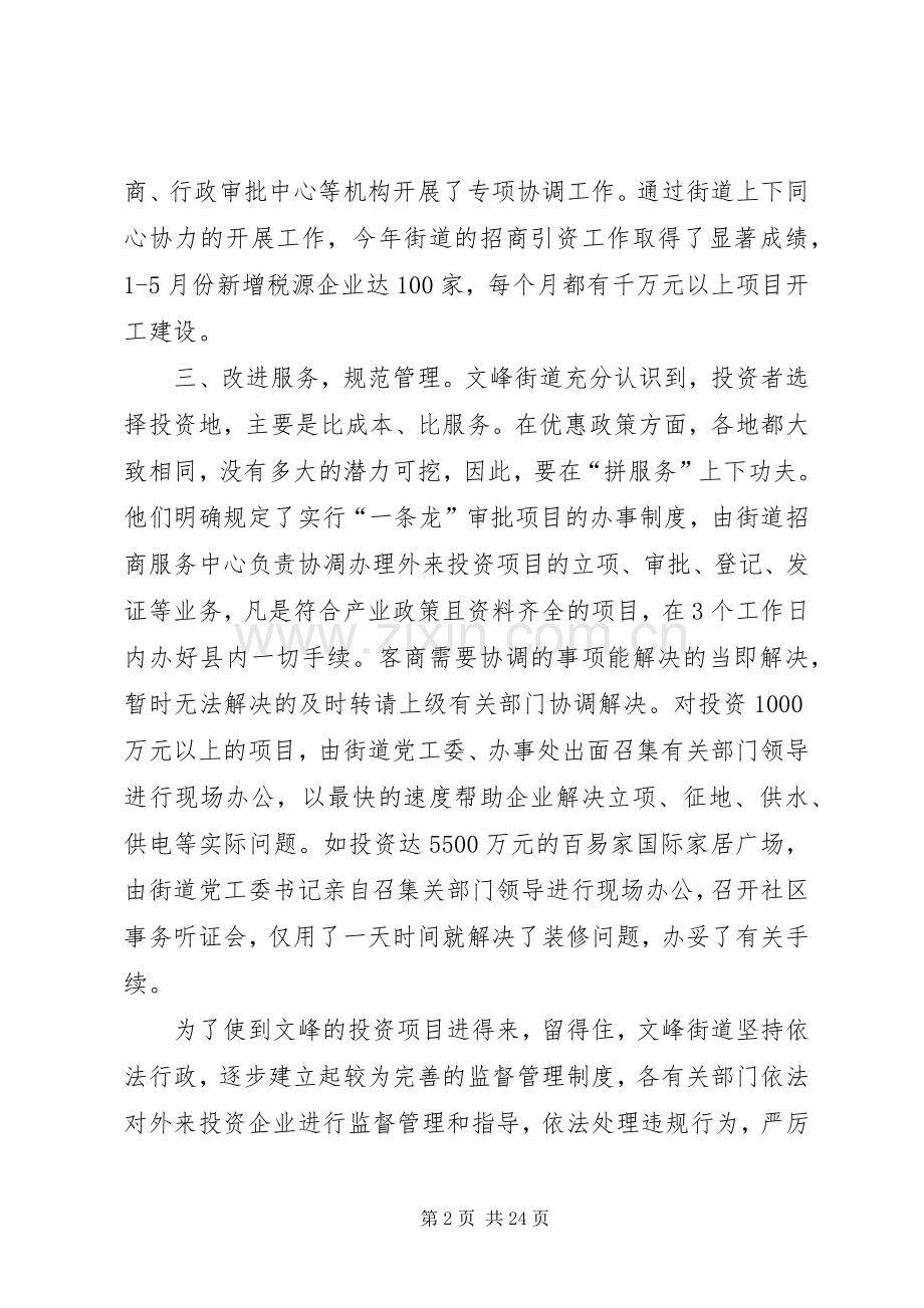 街道发展税源经济经验.docx_第2页