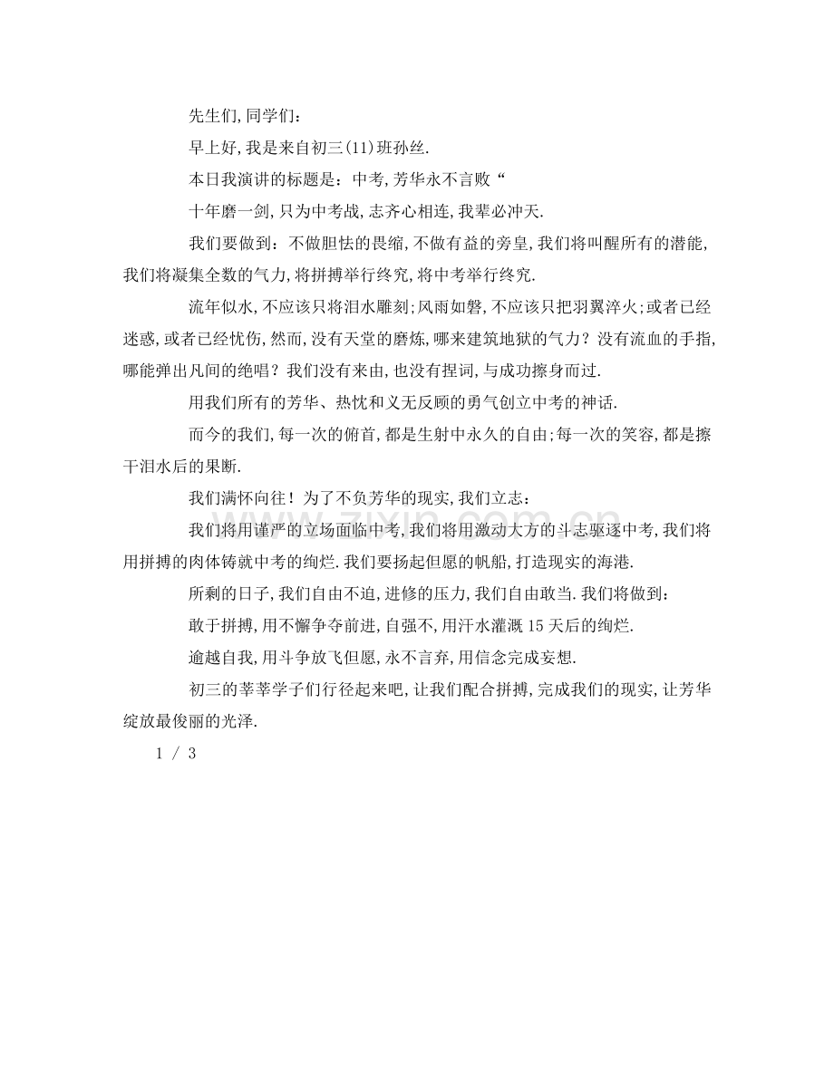初三国旗下大全参考发言稿 .doc_第2页