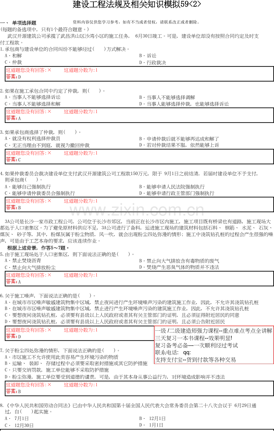 二级建造师法律题库解密五卷.doc_第1页