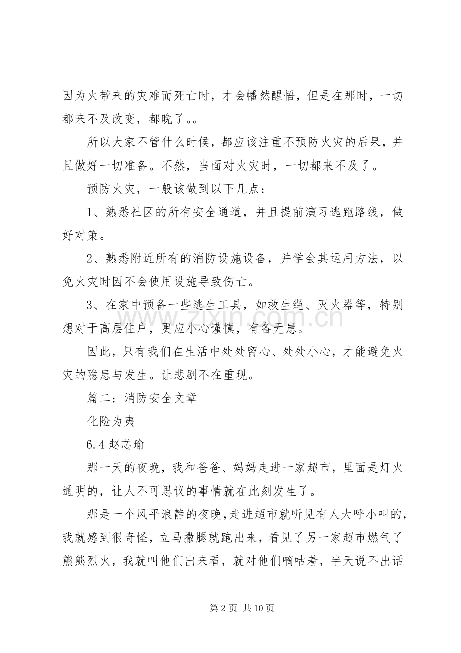 篇一：消防安全征文.docx_第2页