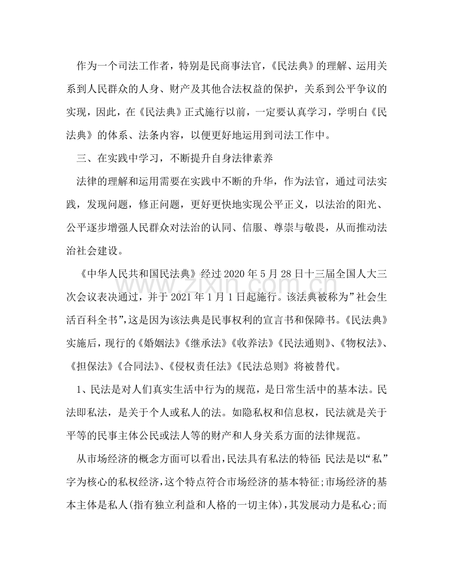 百名法学家百场报告会学习心得体会 .doc_第2页