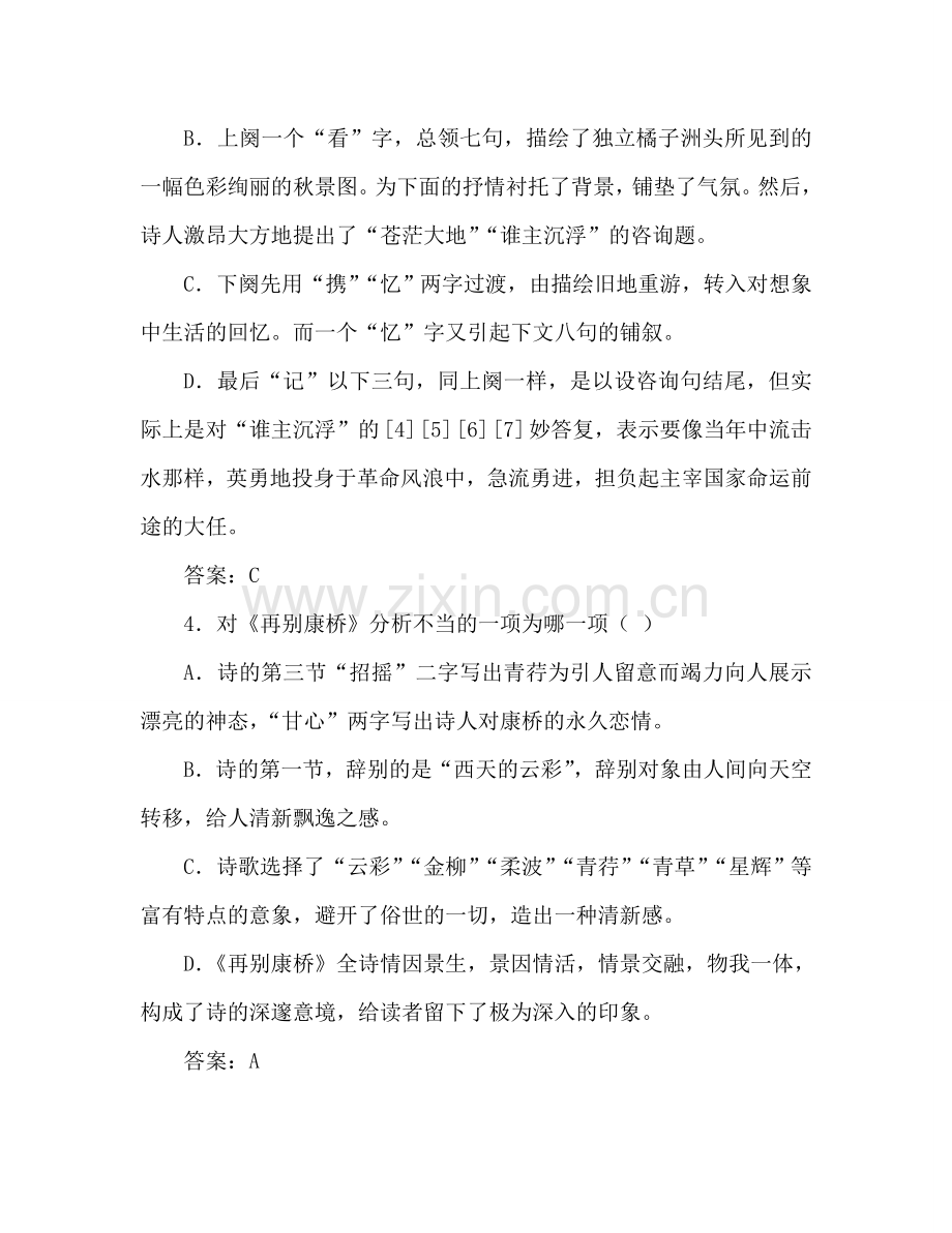 教案人教版新课标高中必修一第一单元测试卷 .doc_第2页