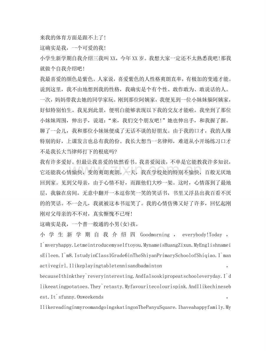 小学生新学期自我介绍参考 .doc_第2页
