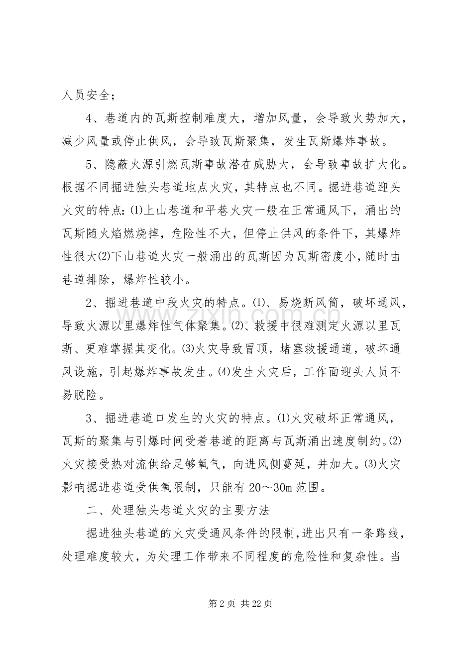掘进巷道发生火灾的处理措施.docx_第2页