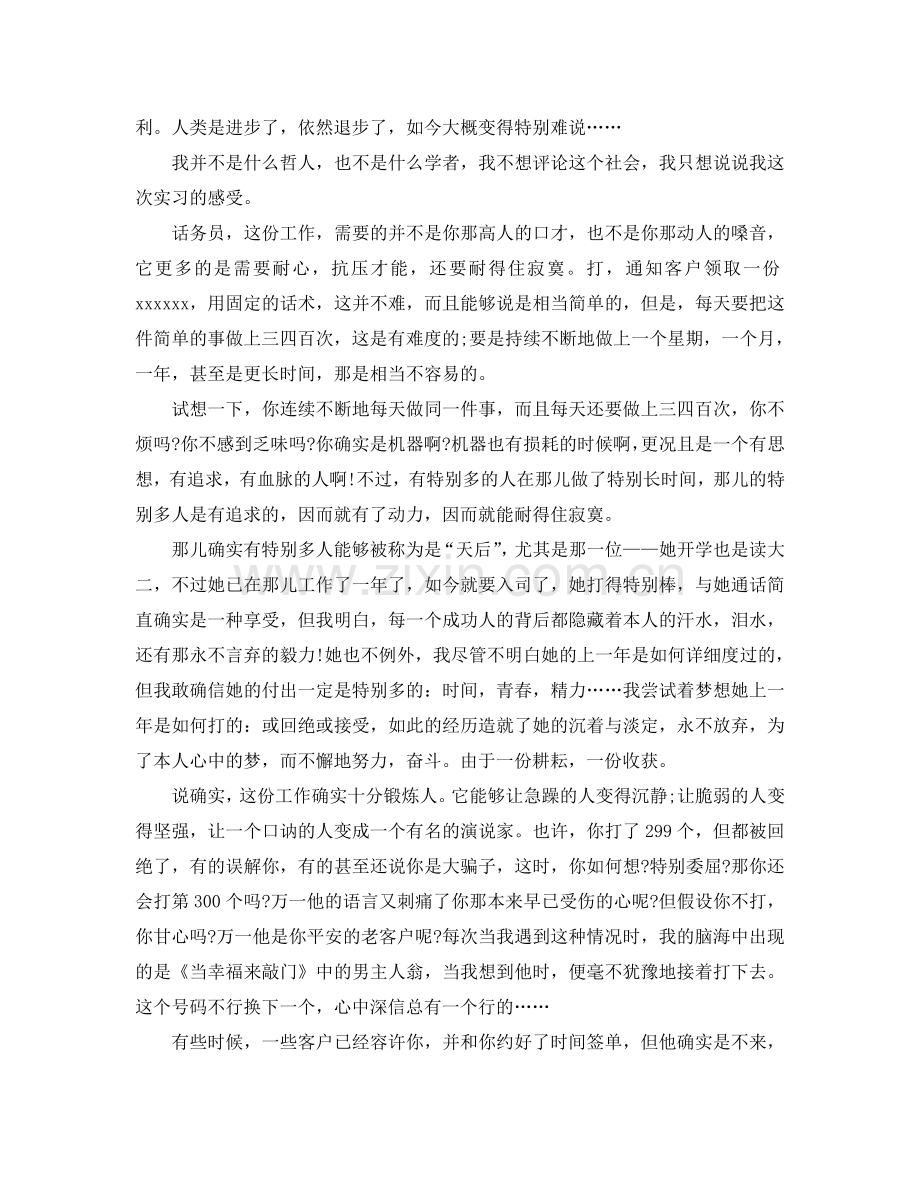 话务员实习参考心得体会5篇 .doc_第2页