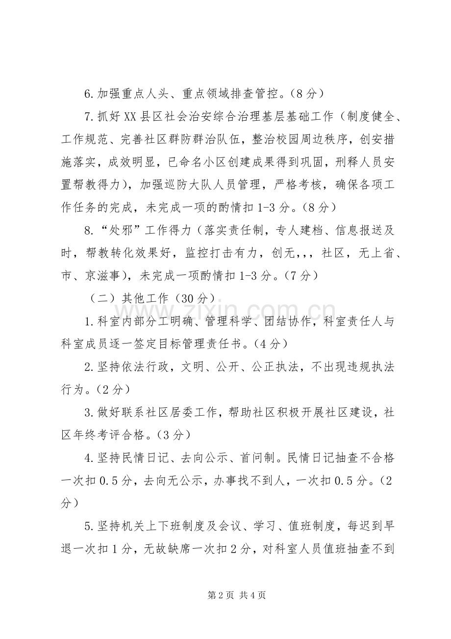 街道办事处目标管理责任书.docx_第2页