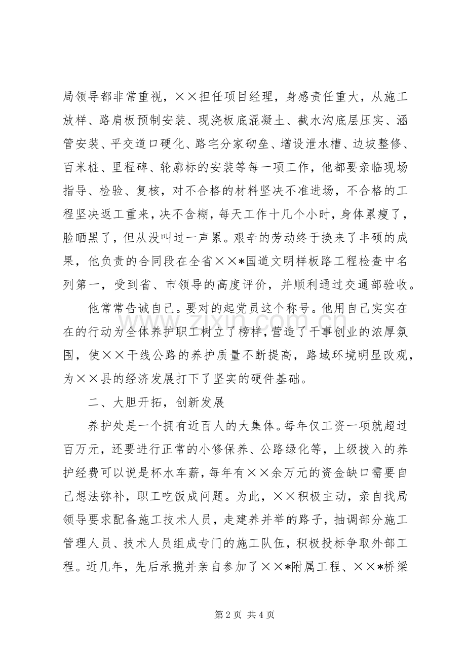 公路局养护处处长个人事迹材料.docx_第2页