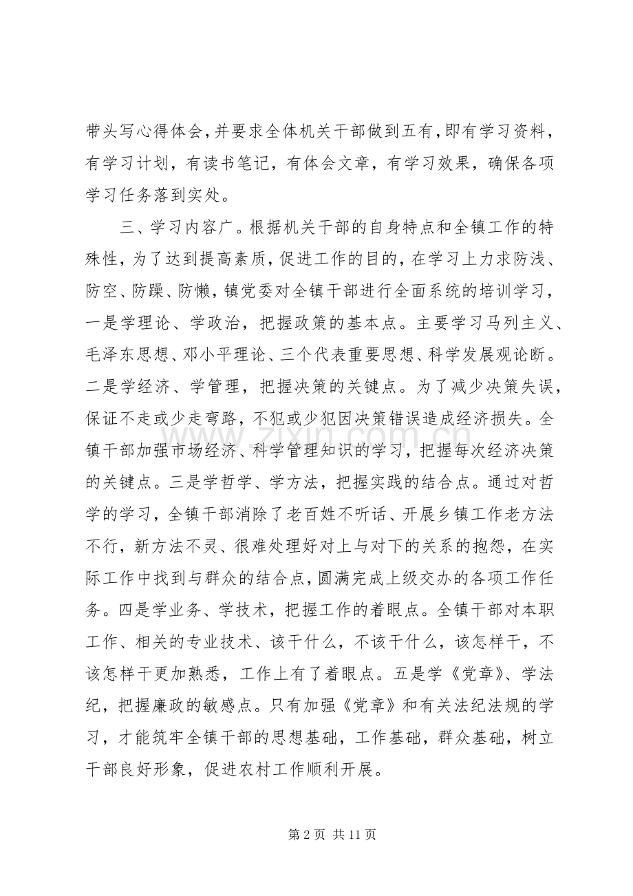 狠抓干部理论学习切实提高干部素质.docx_第2页