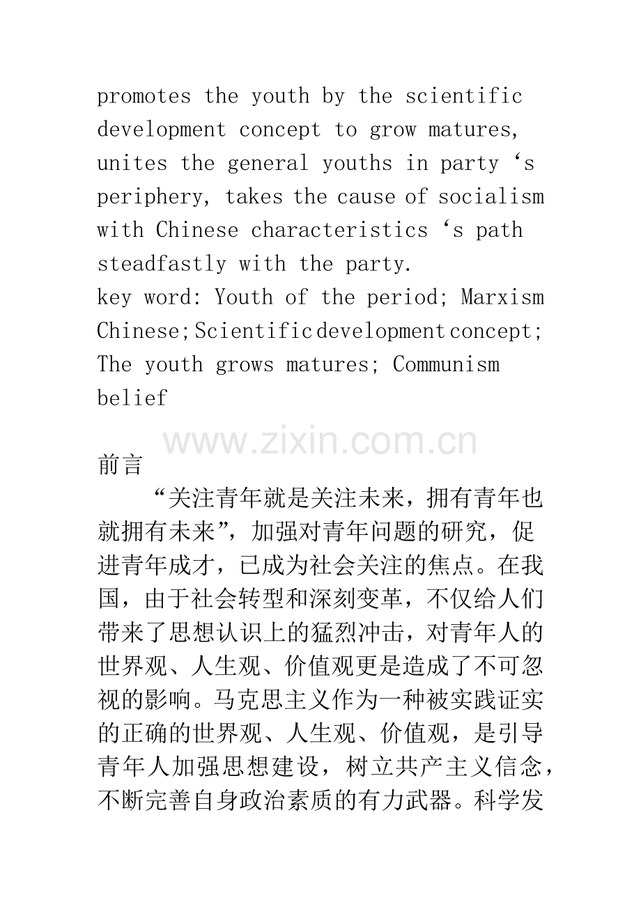 浅议如何促进当代青年成长成才的意义.docx_第2页