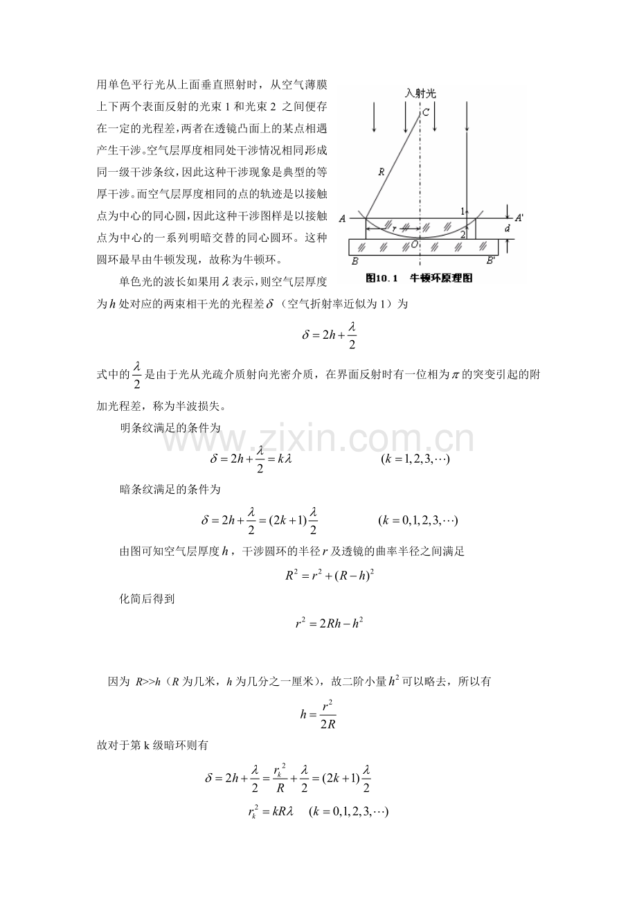 实验十 用牛顿环测透镜的曲率半径.doc_第2页