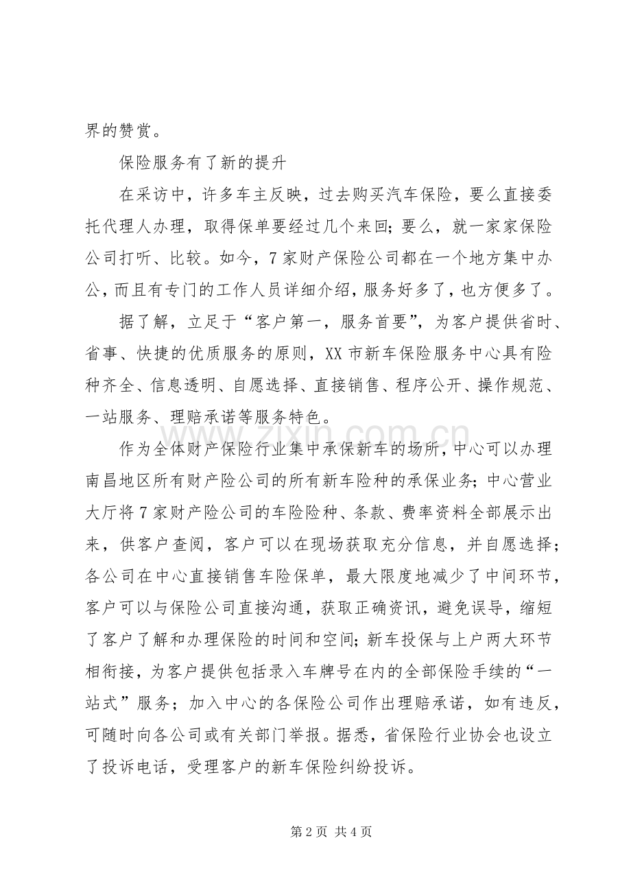加大对新车保险服务的改革.docx_第2页