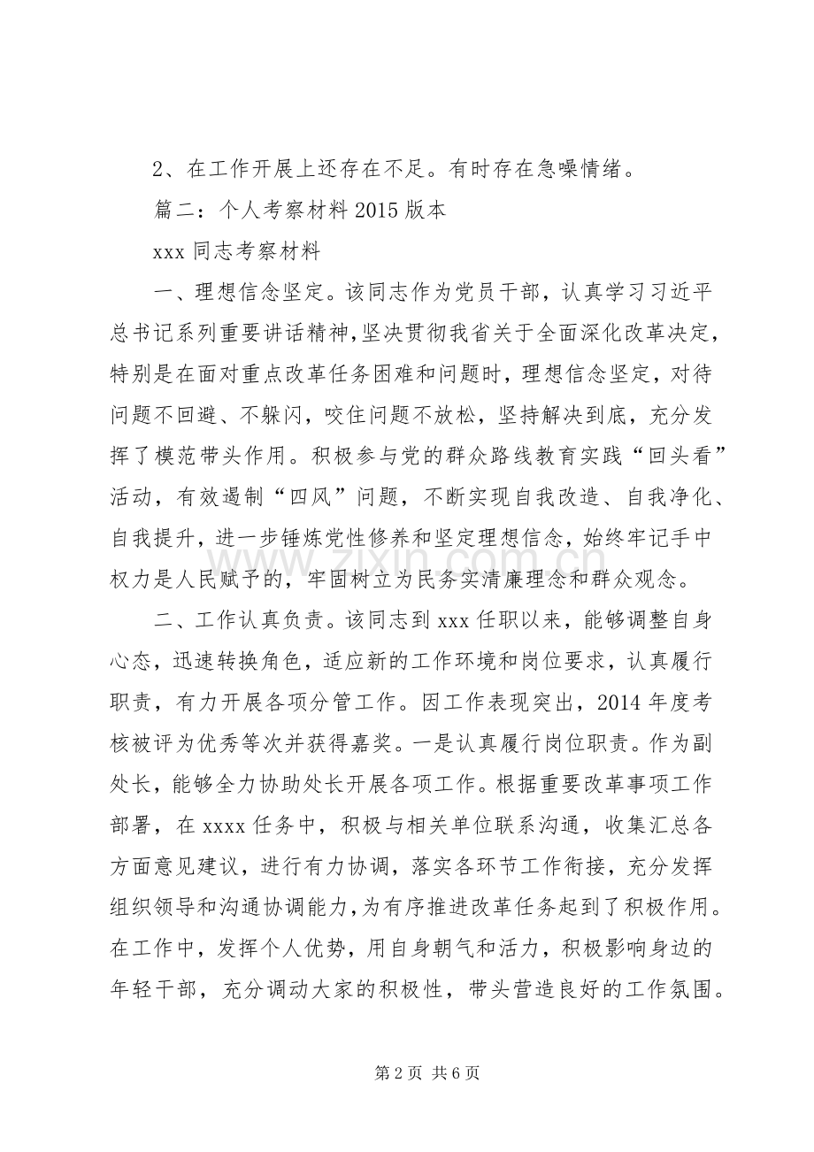 篇一：个人考察材料.docx_第2页