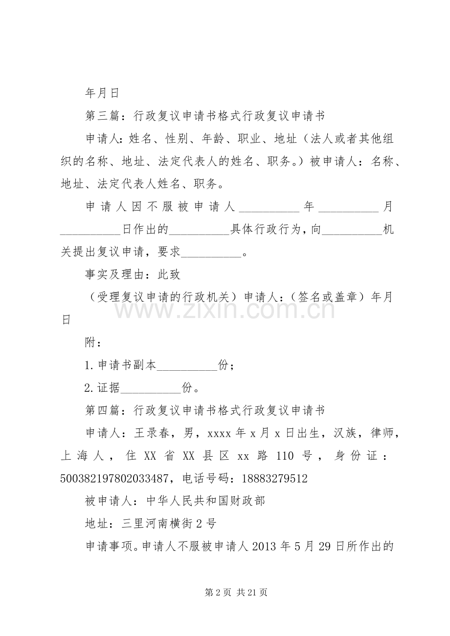 公安行政复议书格式.docx_第2页