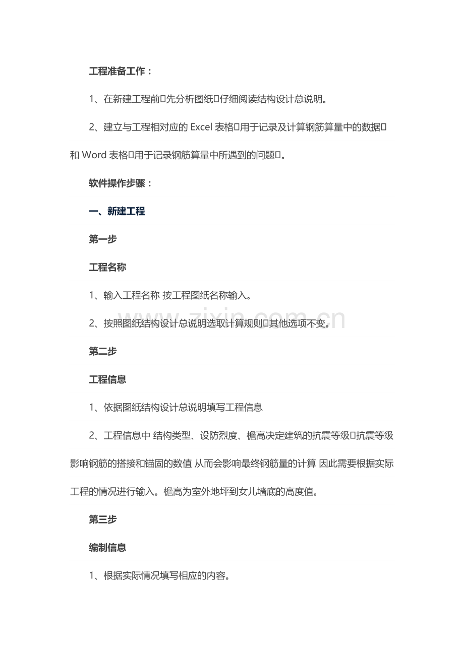 广联达钢筋算量操作程序.doc_第1页