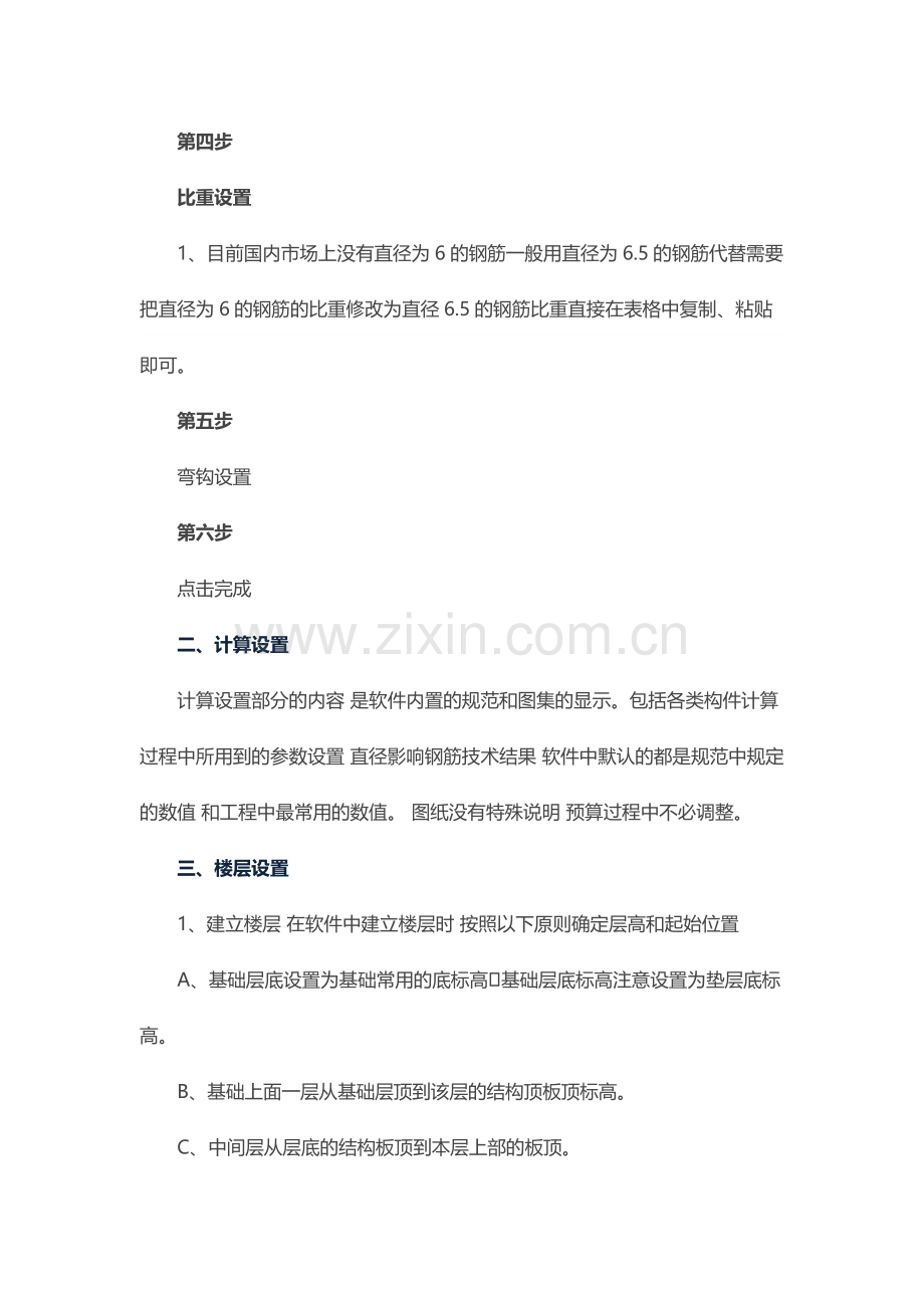 广联达钢筋算量操作程序.doc_第2页