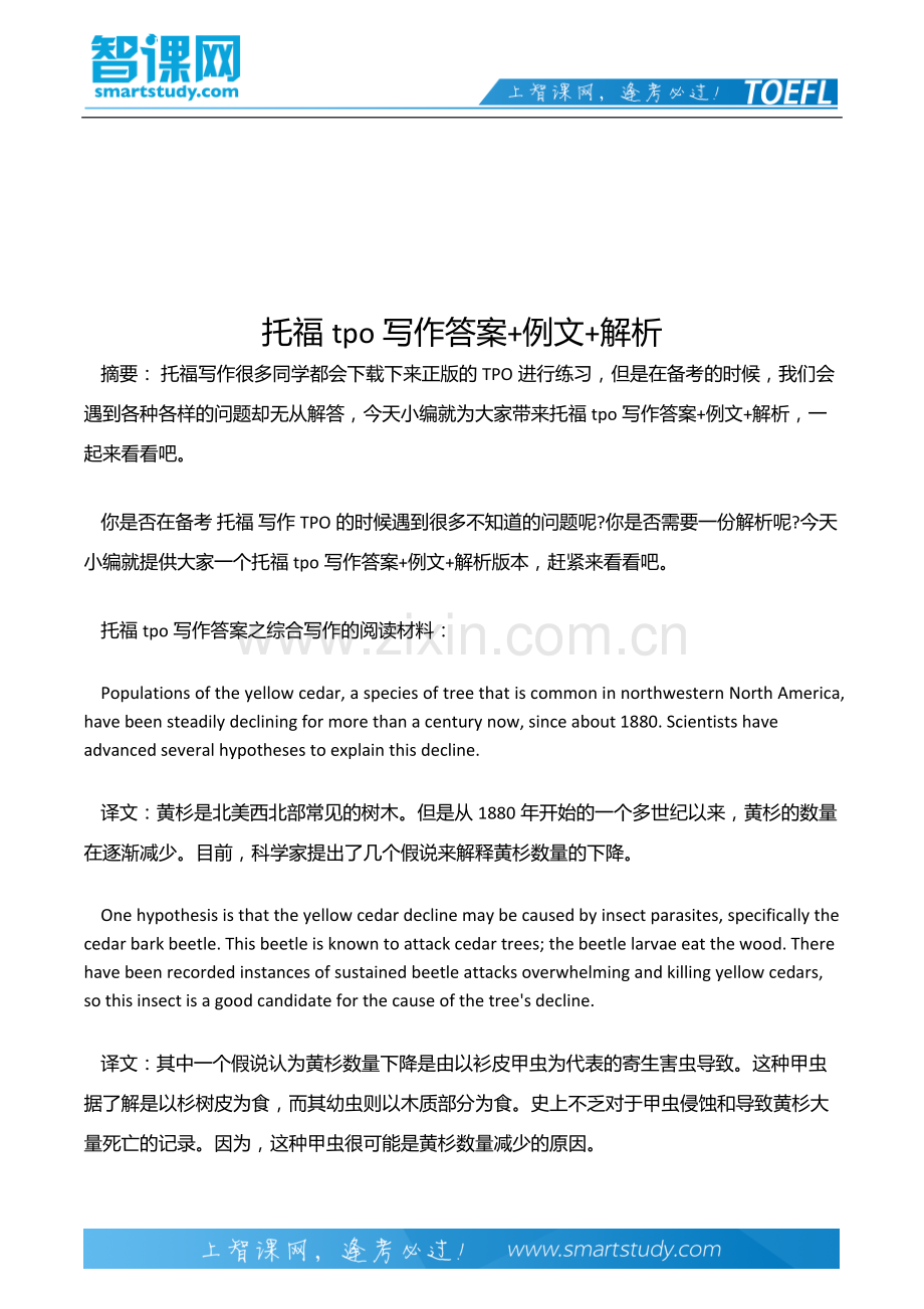 托福tpo写作答案 例文 解析.docx_第2页