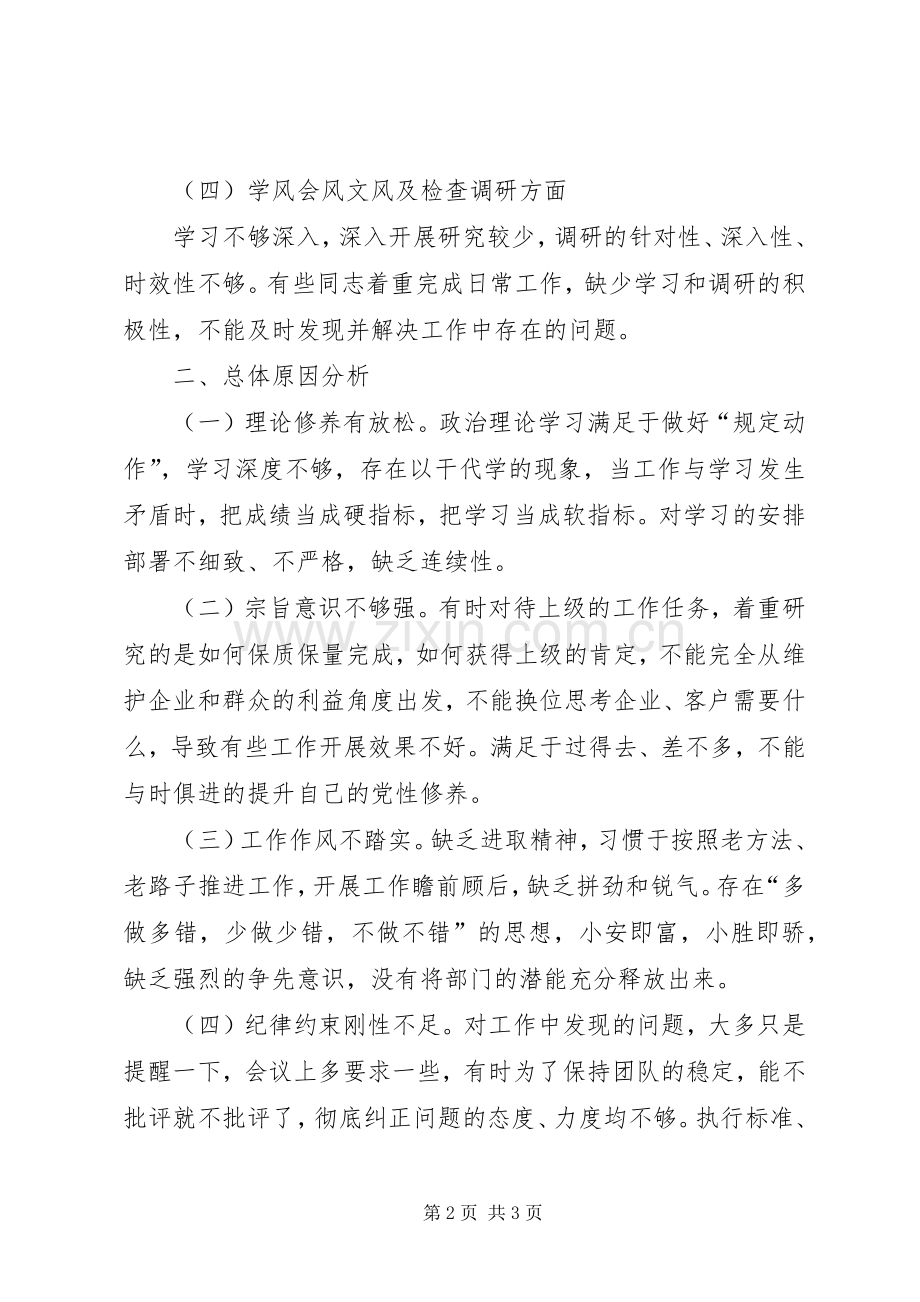 集中整治形式主义、官僚主义个人自查情况.docx_第2页