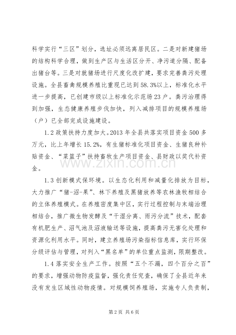 麻阳县生猪产业现状及发展对策.docx_第2页