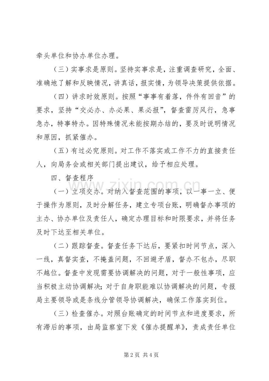 教育系统督查工作意见.docx_第2页