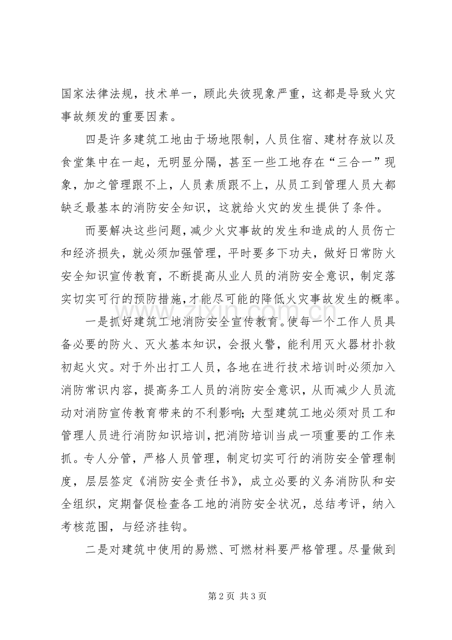 建筑工地火灾隐患特点和预防对策.docx_第2页