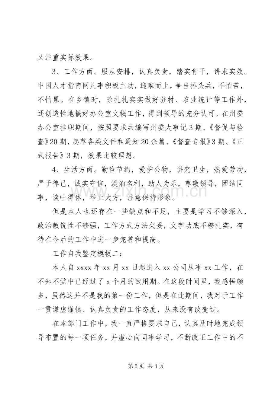 工作自我鉴定模板（两篇）_1.docx_第2页