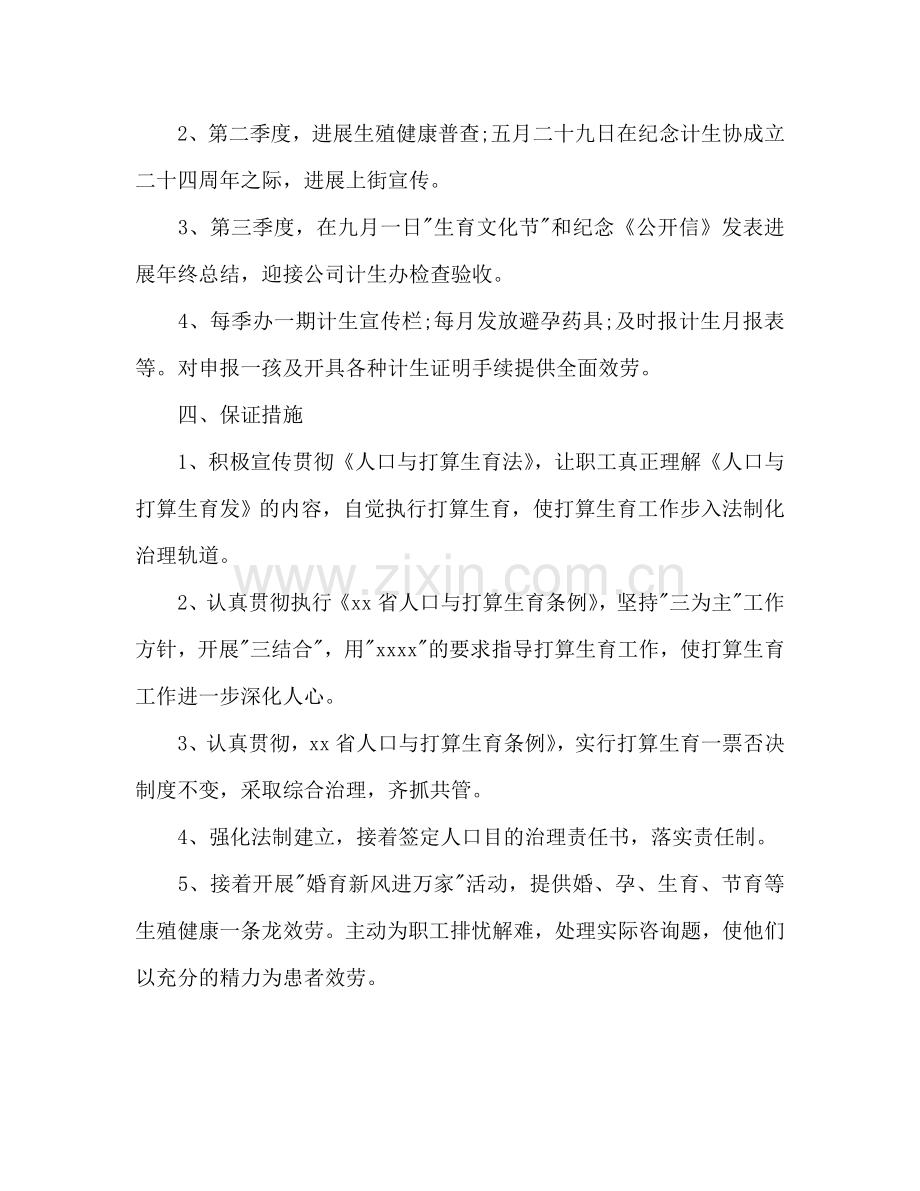 计生协会个人工作参考计划范文 .doc_第2页
