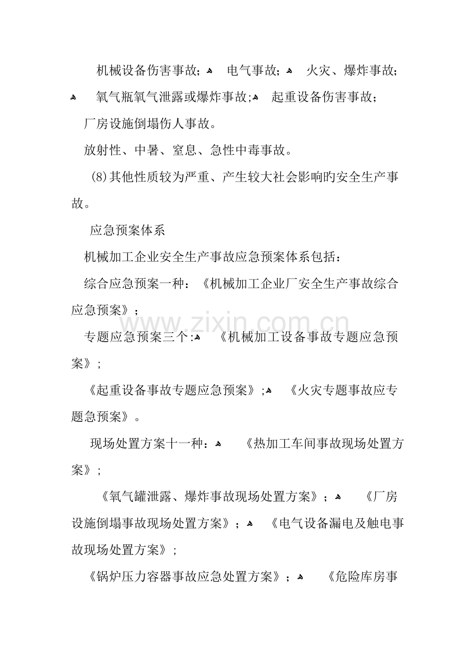 2023年机械加工企业应急预案.docx_第2页