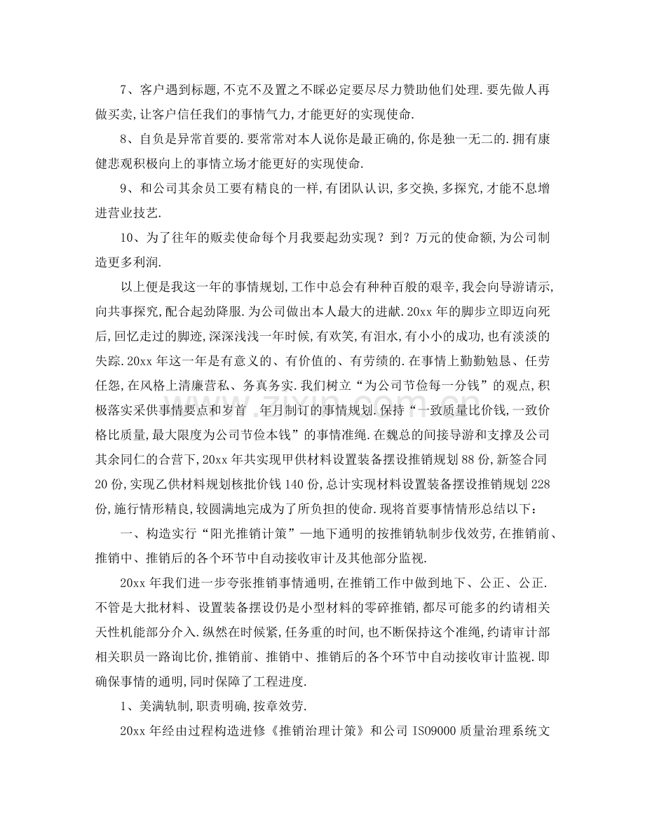 （工作参考计划）2020年销售员工作参考计划 .doc_第2页