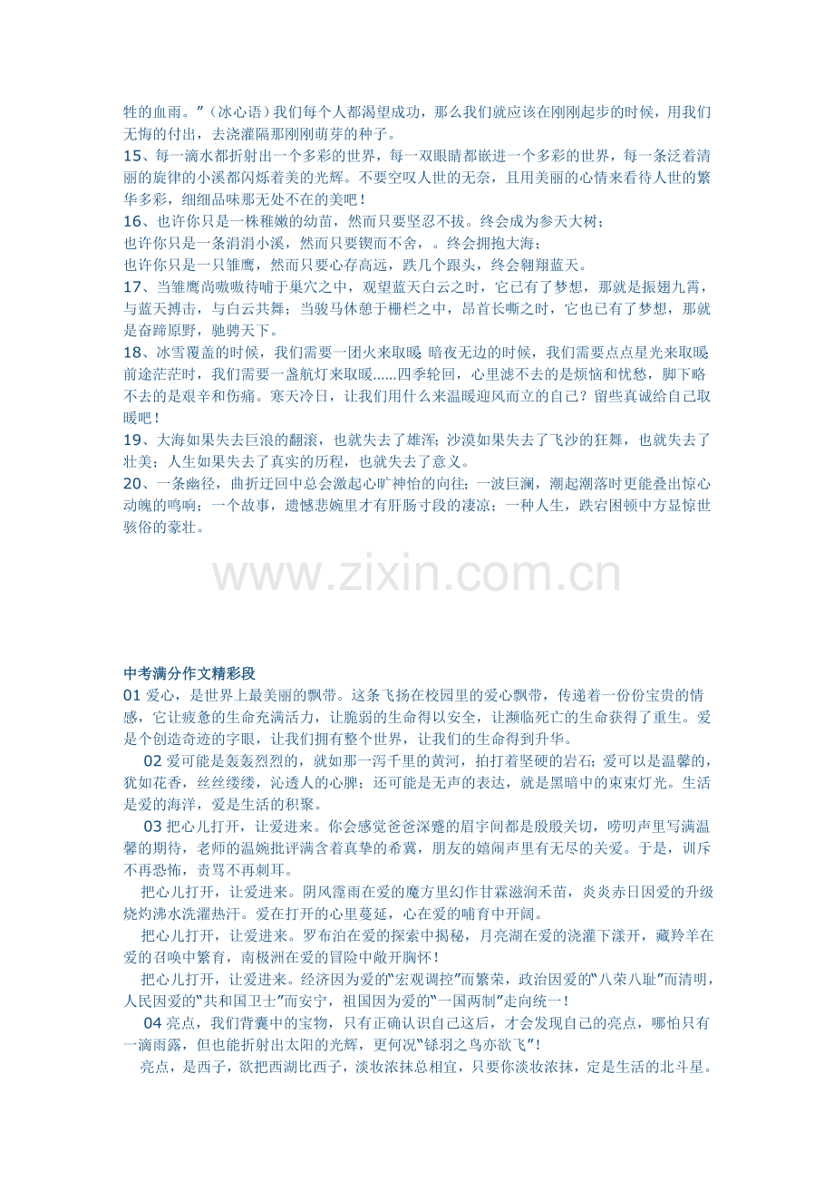 精彩开头和结尾 优秀文段.doc_第2页