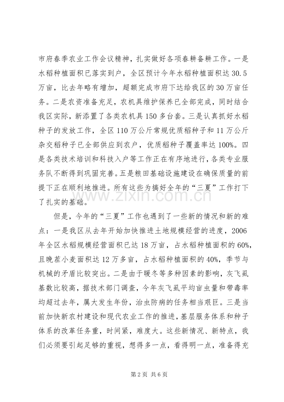 农业丰收工作意见.docx_第2页