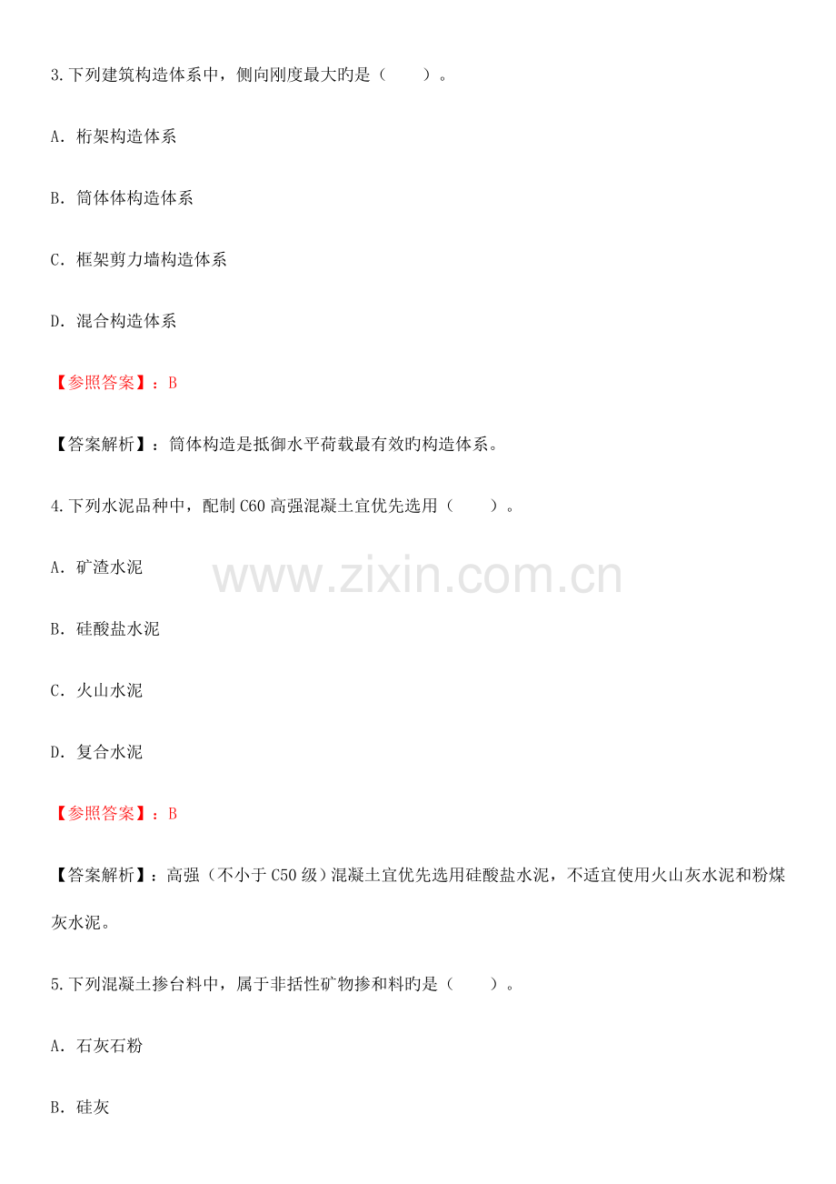 2023年佑森一级建造师建筑工程考试模拟真题及答案解析.docx_第2页
