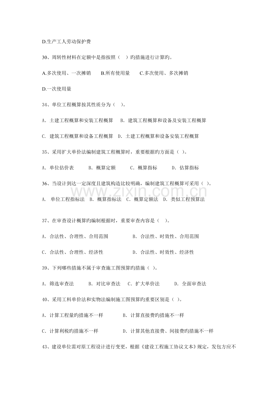 2023年造价员考试练习题更正版.doc_第2页