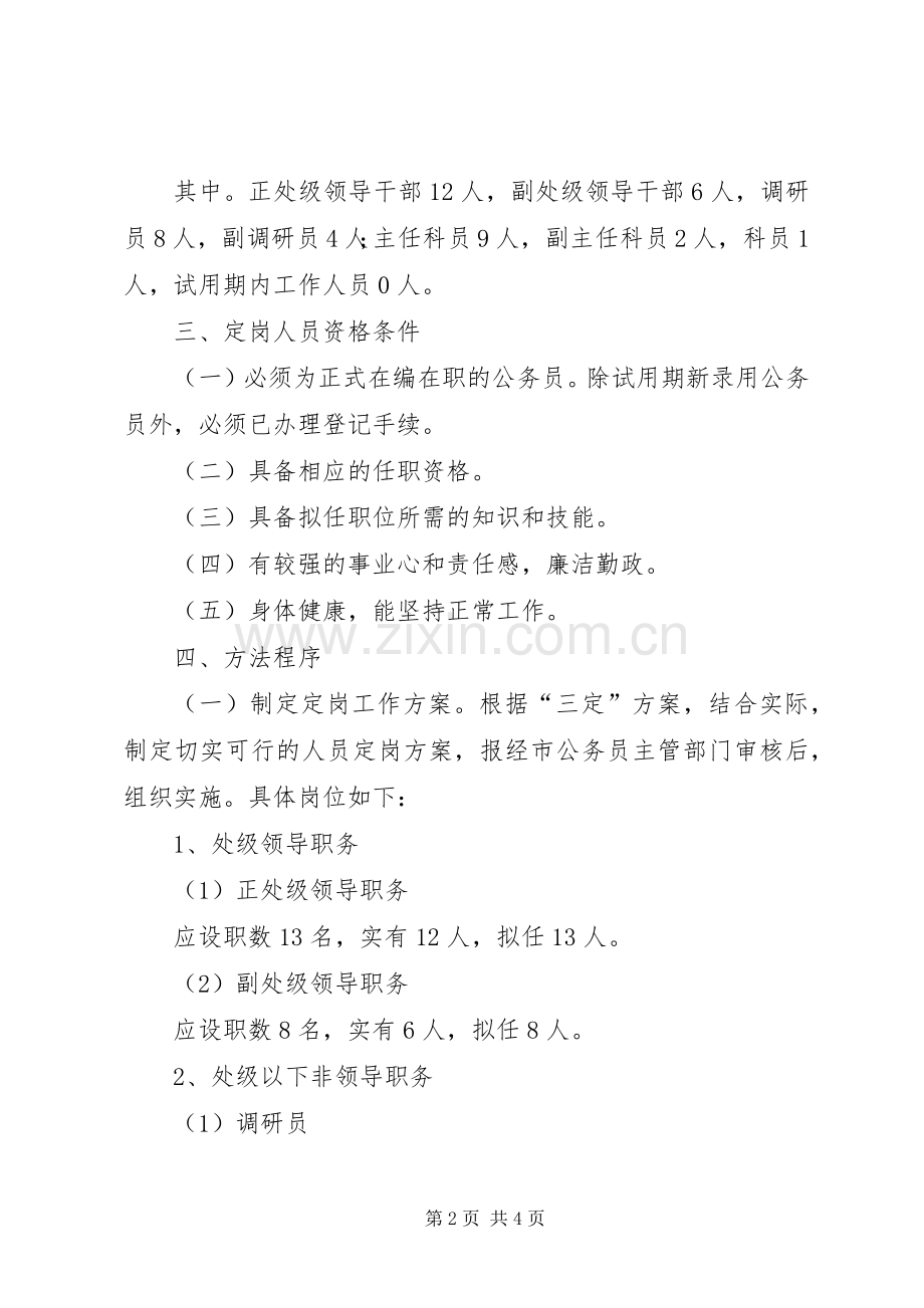 环保局定岗工作意见.docx_第2页